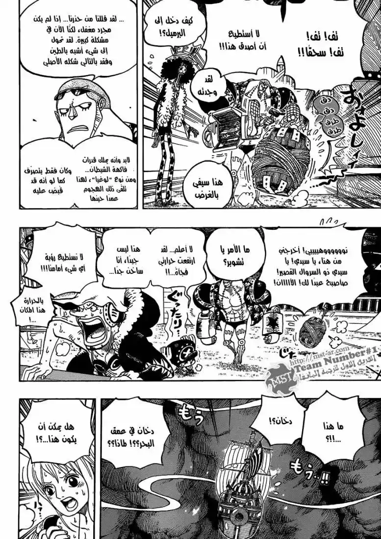 One Piece 606 - مغامرة في البحر العميق página 7