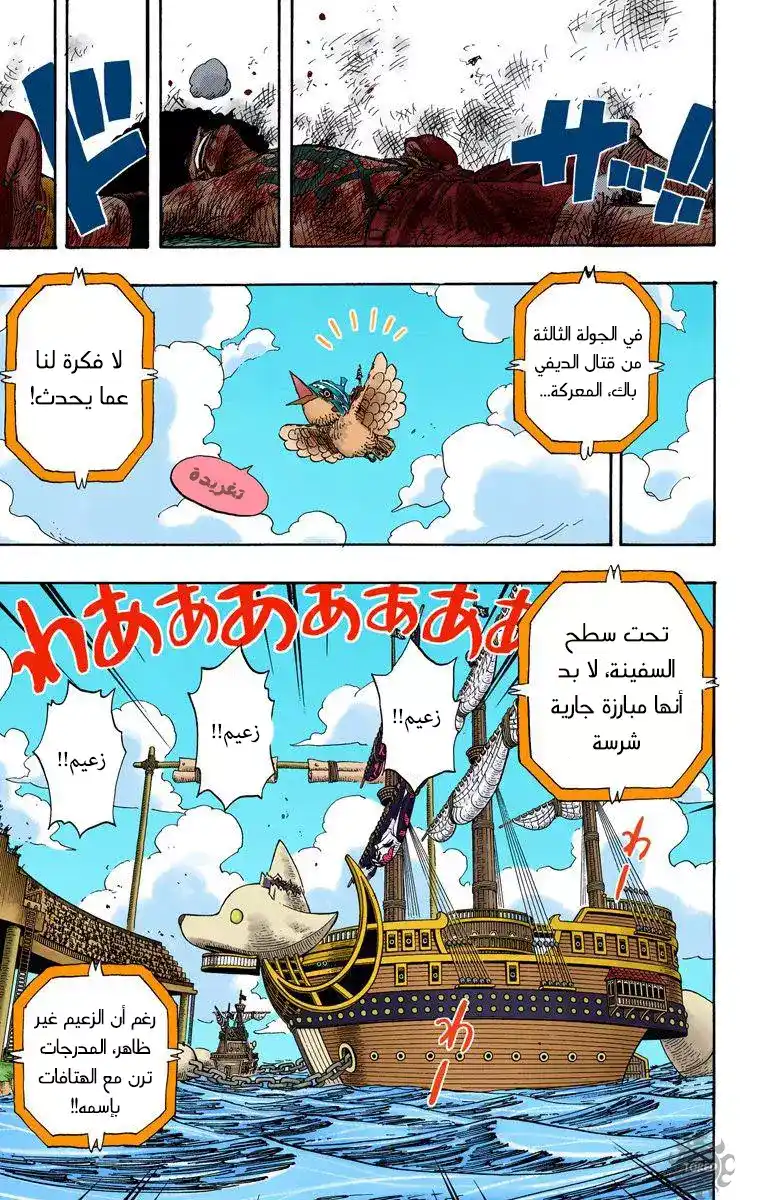 One Piece 316 - شقيق الروح página 11