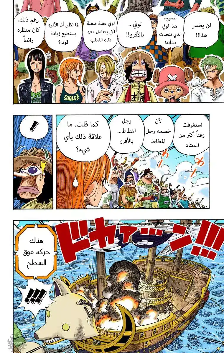 One Piece 316 - شقيق الروح página 12