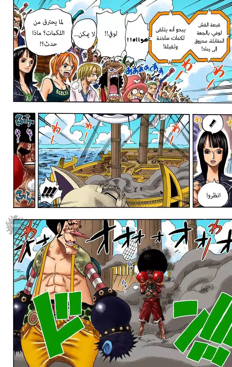 One Piece 316 - شقيق الروح página 14