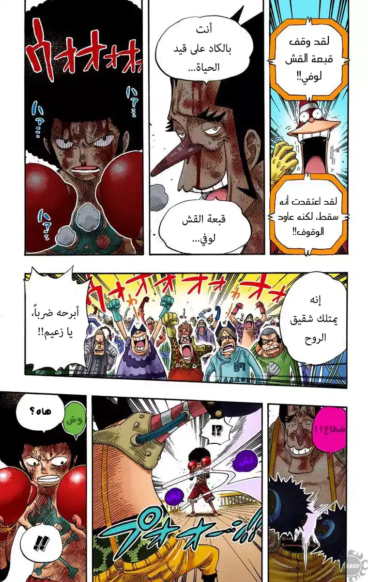 One Piece 316 - شقيق الروح página 15