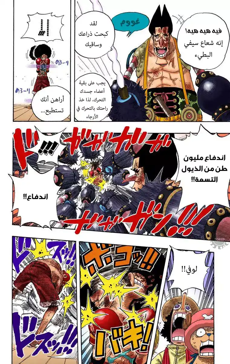 One Piece 316 - شقيق الروح página 16