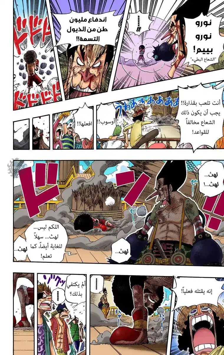 One Piece 316 - شقيق الروح página 18