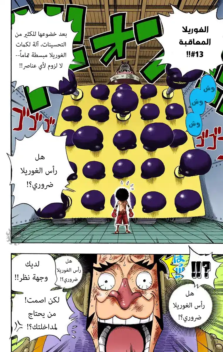 One Piece 316 - شقيق الروح página 4