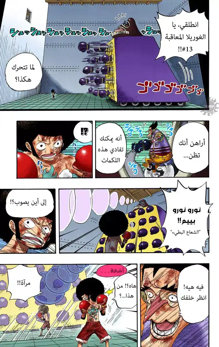 One Piece 316 - شقيق الروح página 5