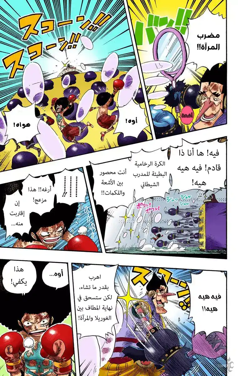 One Piece 316 - شقيق الروح página 7