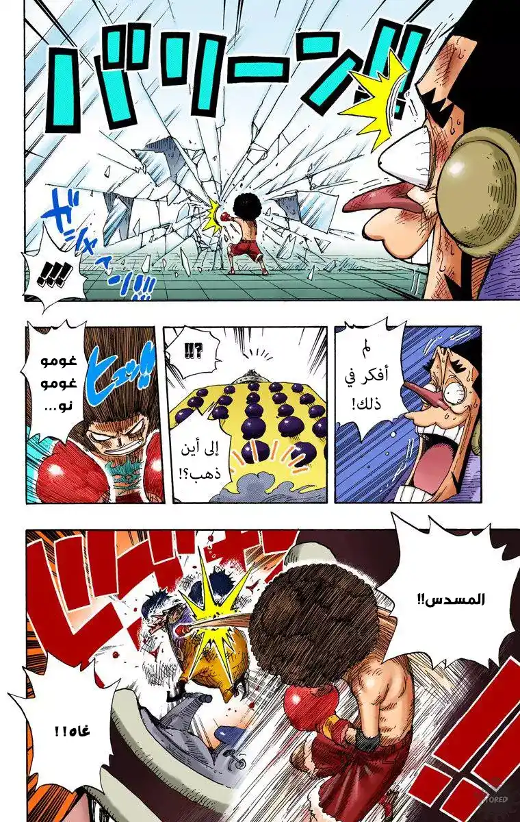 One Piece 316 - شقيق الروح página 8