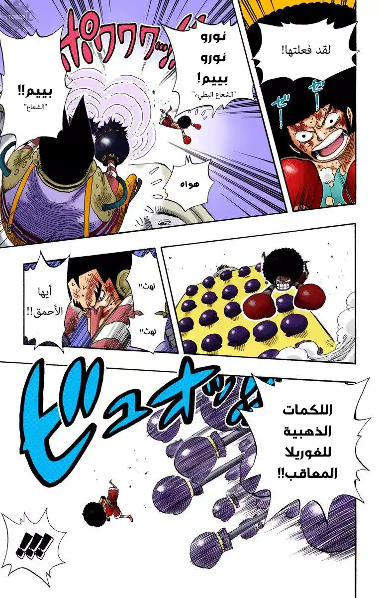 One Piece 316 - شقيق الروح página 9