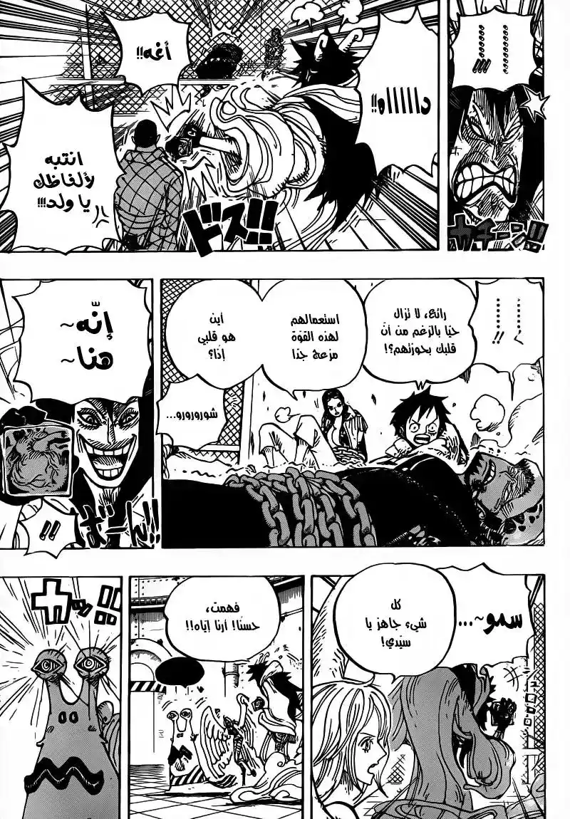 One Piece 675 - اسمُهُ شينوكوني página 11