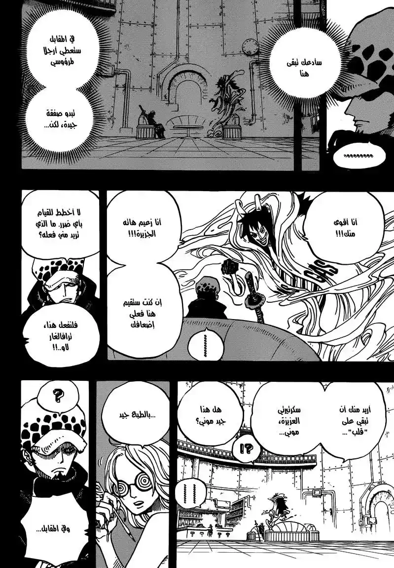 One Piece 675 - اسمُهُ شينوكوني página 8