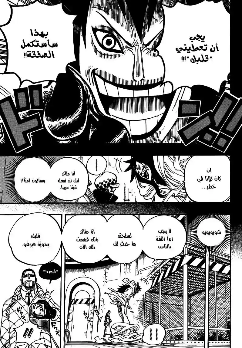 One Piece 675 - اسمُهُ شينوكوني página 9