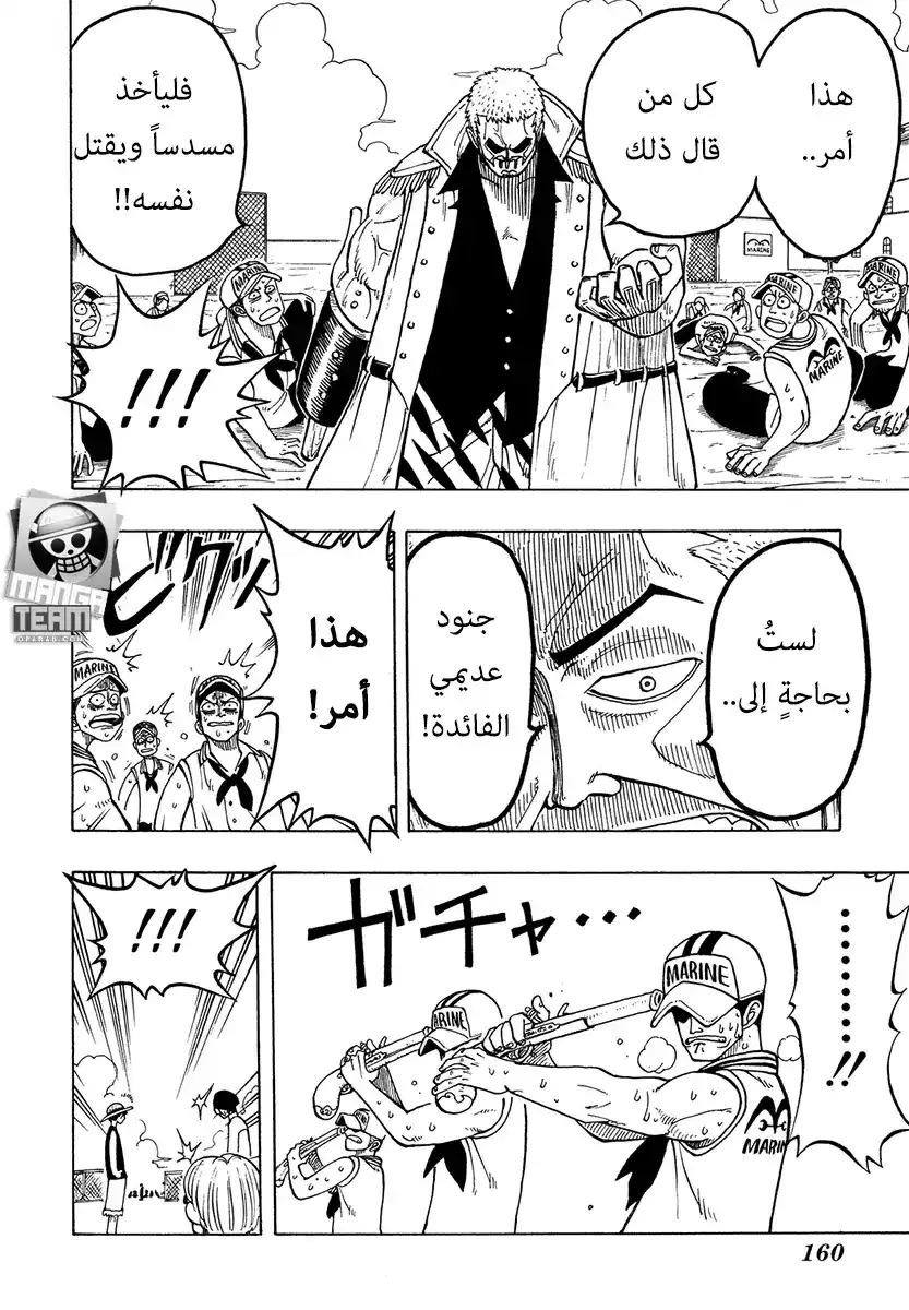 One Piece 6 - العضو الأول في الطاقم página 11