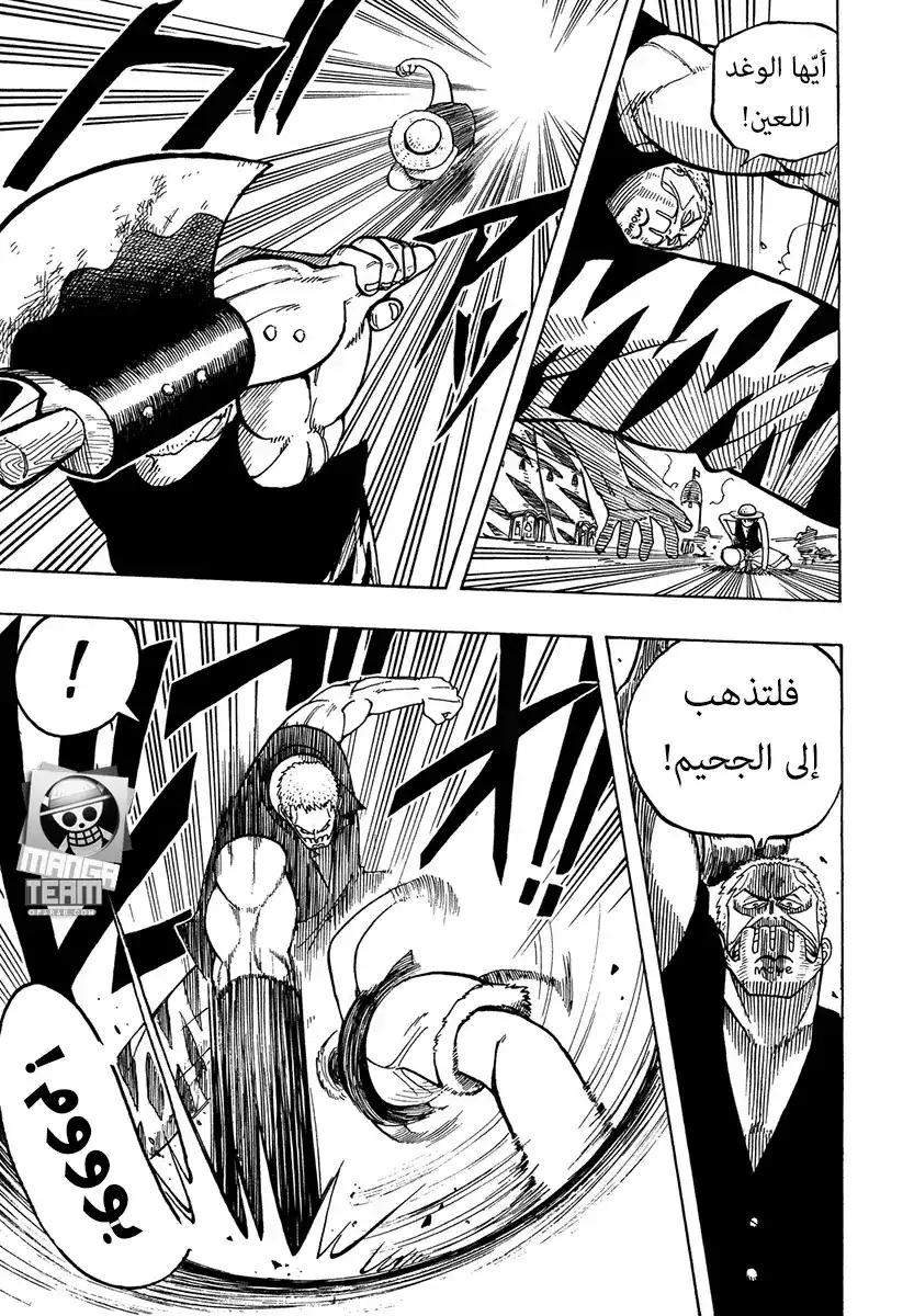 One Piece 6 - العضو الأول في الطاقم página 16