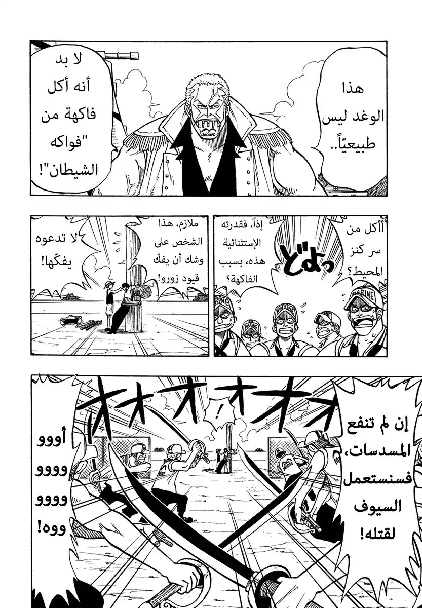 One Piece 6 - العضو الأول في الطاقم página 2