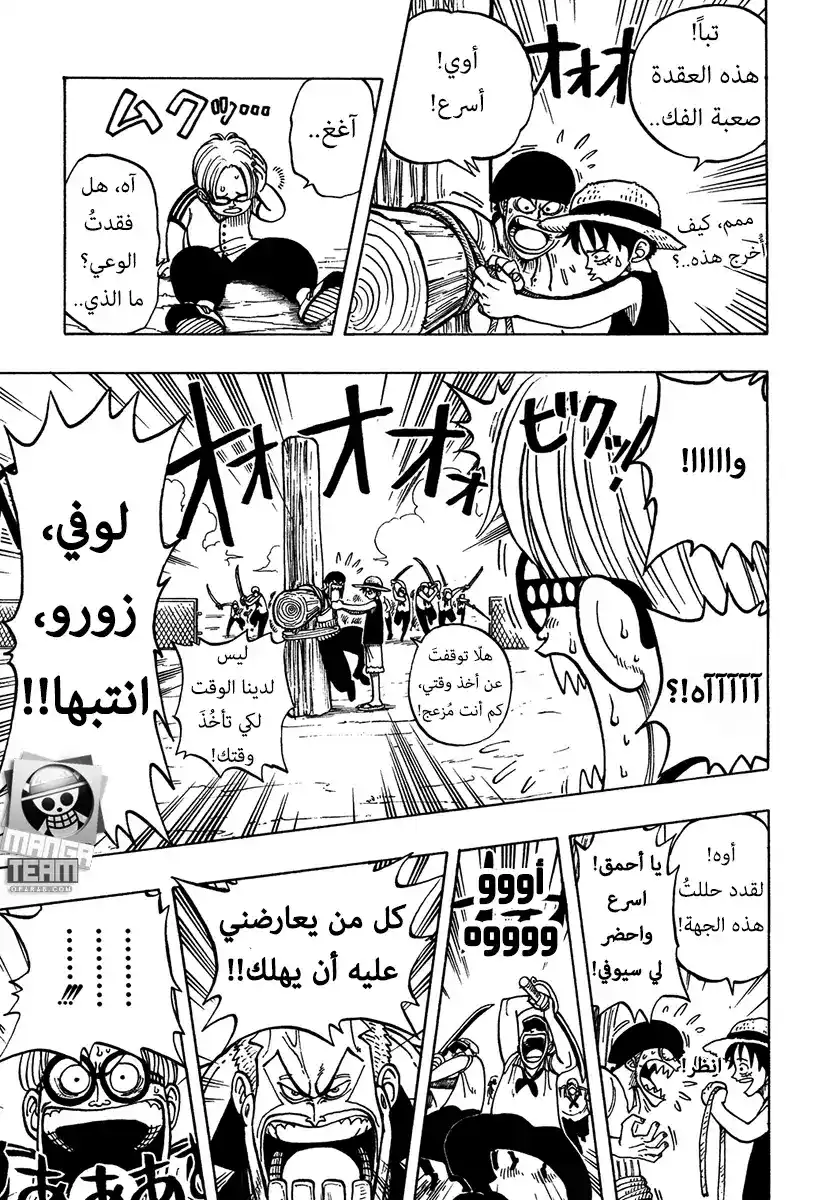 One Piece 6 - العضو الأول في الطاقم página 3