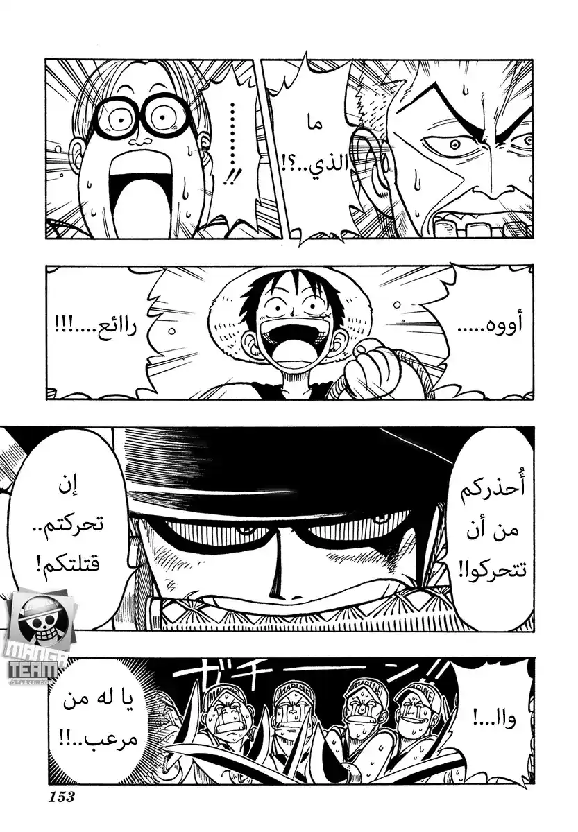 One Piece 6 - العضو الأول في الطاقم página 5