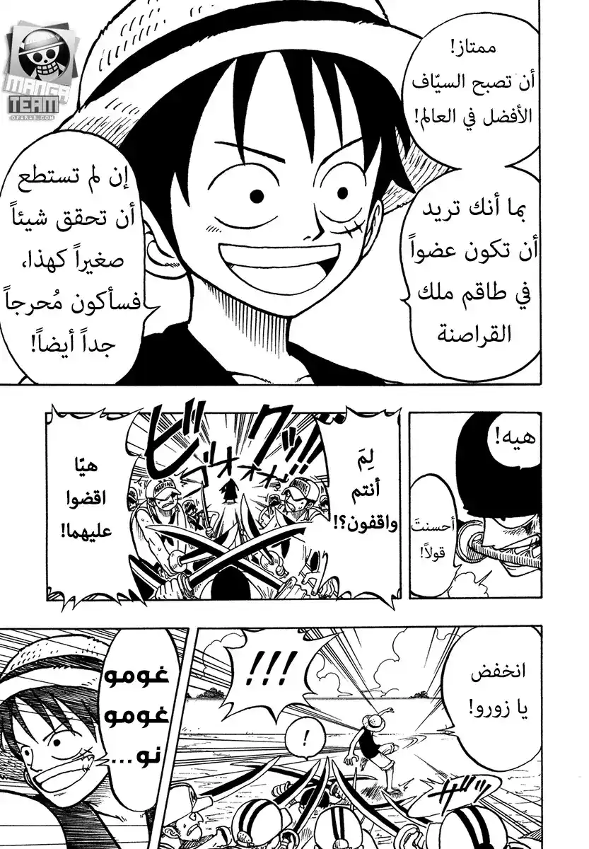 One Piece 6 - العضو الأول في الطاقم página 7