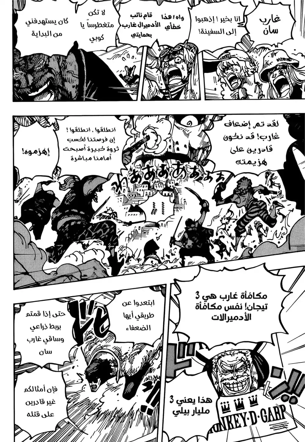 One Piece 1087 - السفن الحربية التي استخدمت كأكياس ملاكمة página 10