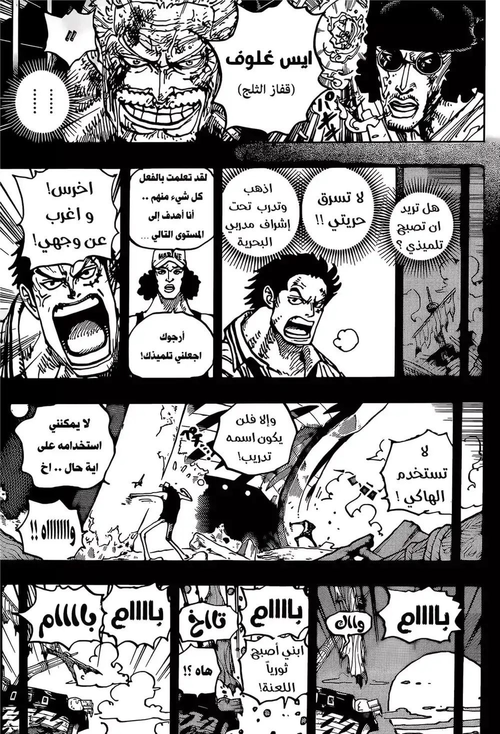 One Piece 1087 - السفن الحربية التي استخدمت كأكياس ملاكمة página 11