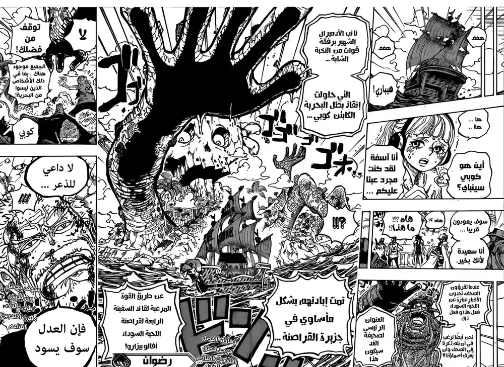 One Piece 1087 - السفن الحربية التي استخدمت كأكياس ملاكمة página 14