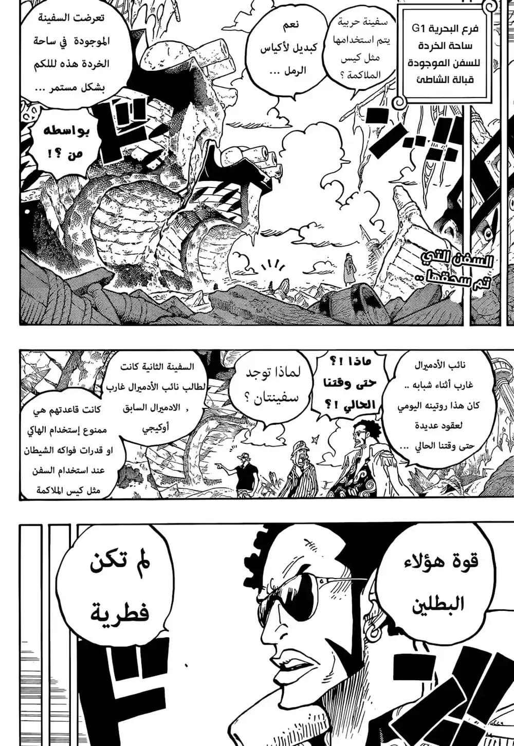 One Piece 1087 - السفن الحربية التي استخدمت كأكياس ملاكمة página 3