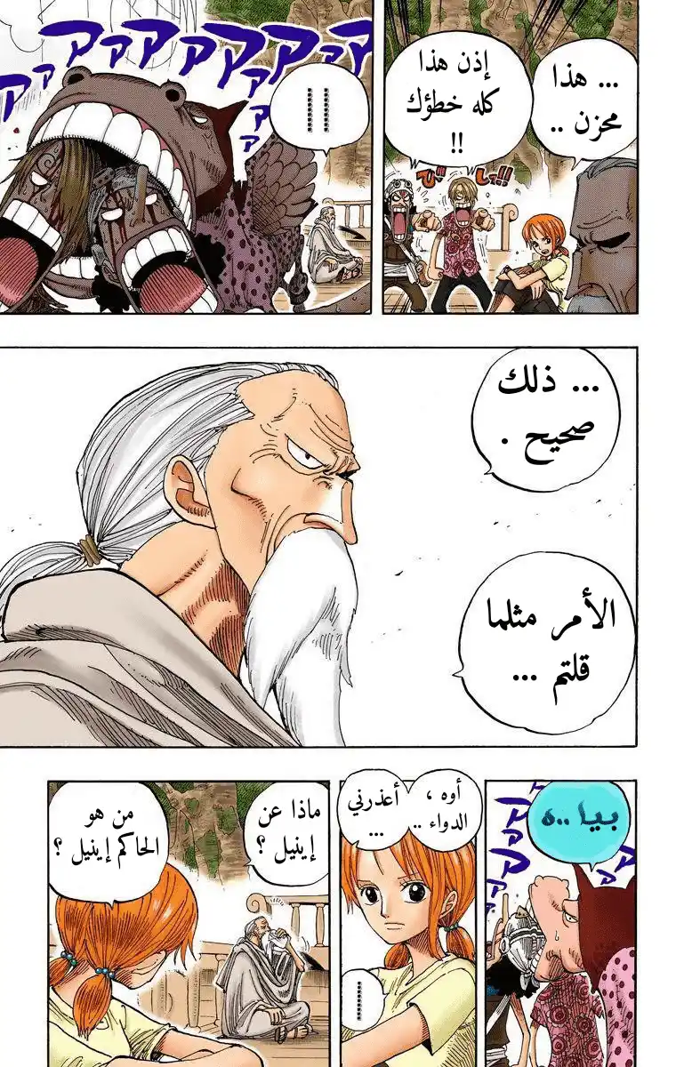 One Piece 255 - الثعبان و فريق الاستكشاف página 10