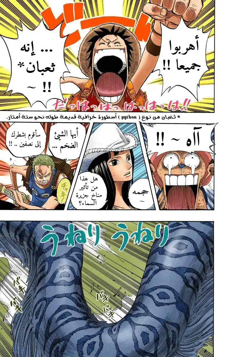 One Piece 255 - الثعبان و فريق الاستكشاف página 14