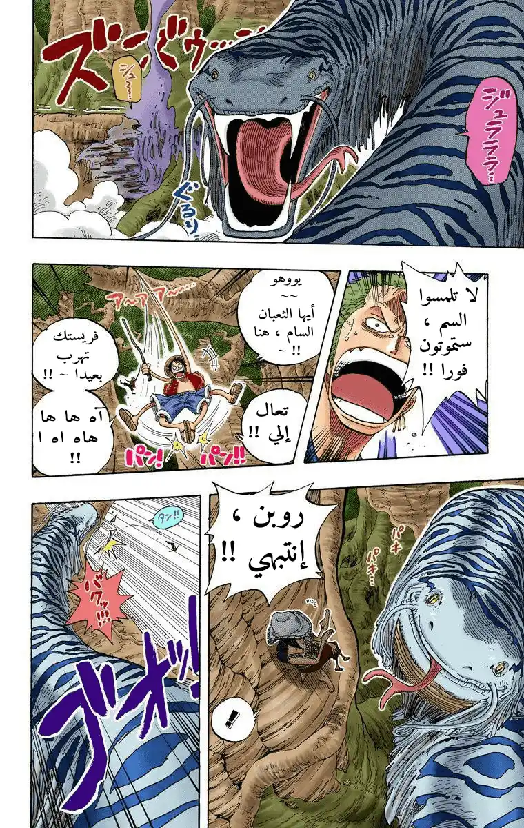 One Piece 255 - الثعبان و فريق الاستكشاف página 17