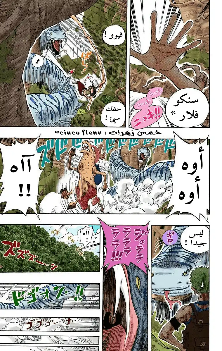 One Piece 255 - الثعبان و فريق الاستكشاف página 18