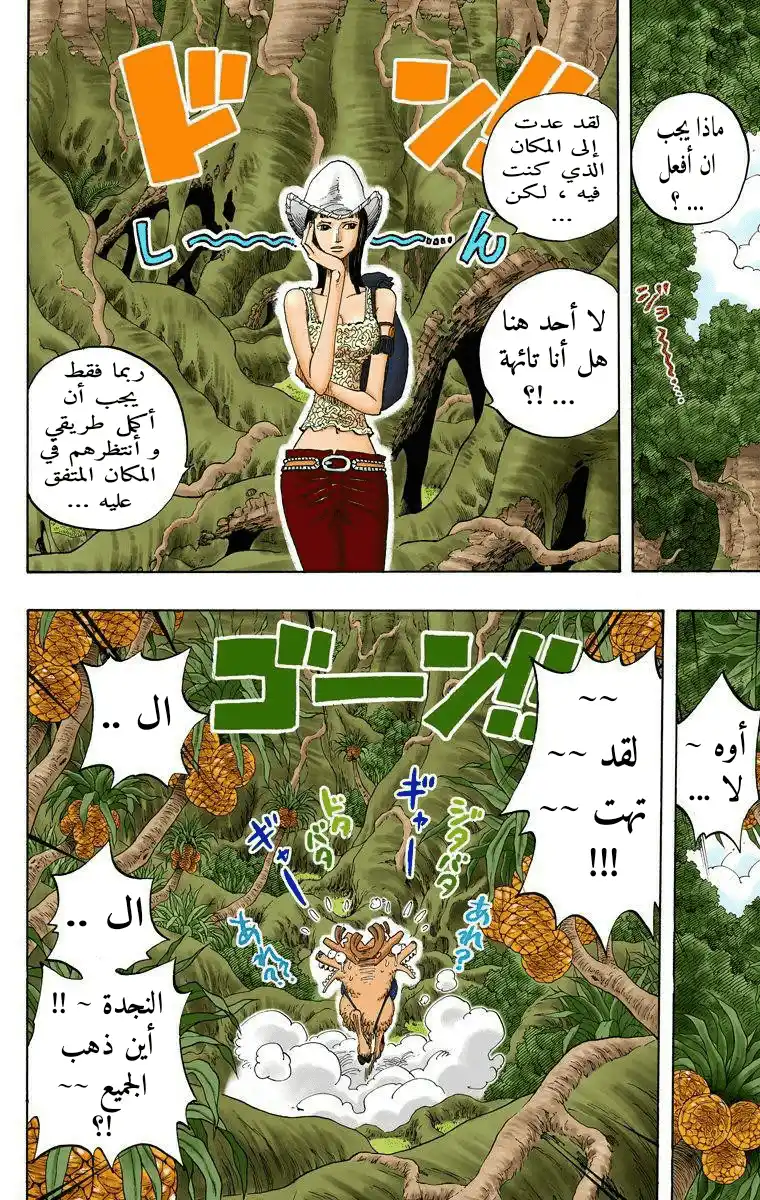 One Piece 255 - الثعبان و فريق الاستكشاف página 19