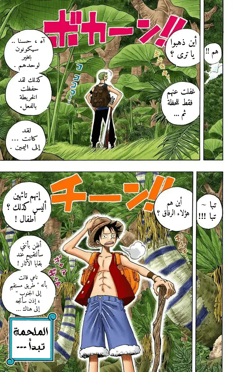 One Piece 255 - الثعبان و فريق الاستكشاف página 20