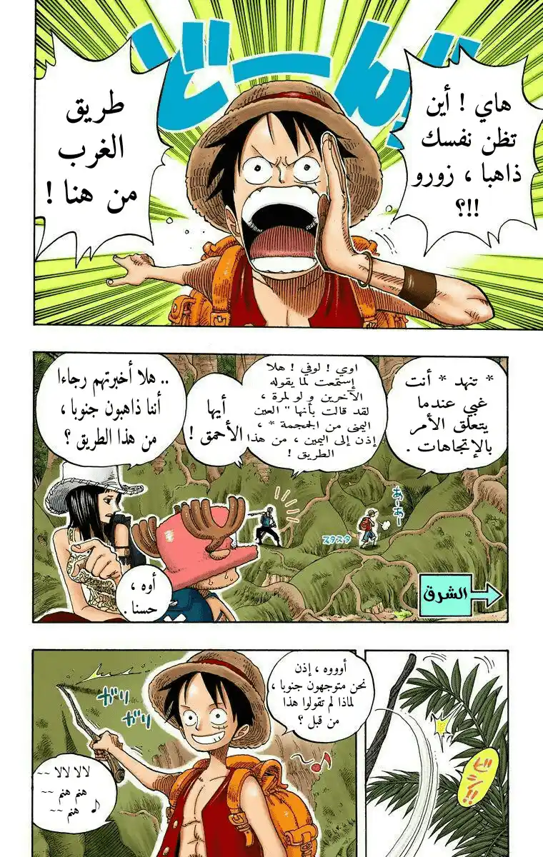 One Piece 255 - الثعبان و فريق الاستكشاف página 3