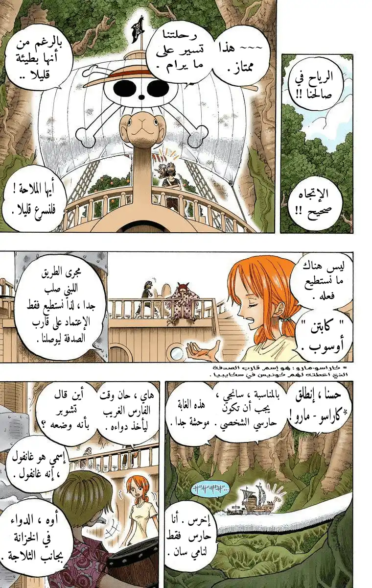 One Piece 255 - الثعبان و فريق الاستكشاف página 6