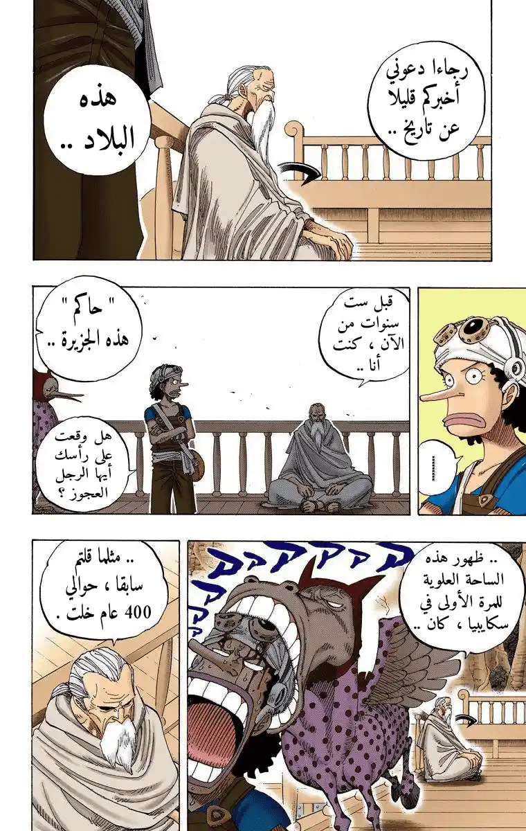 One Piece 255 - الثعبان و فريق الاستكشاف página 7