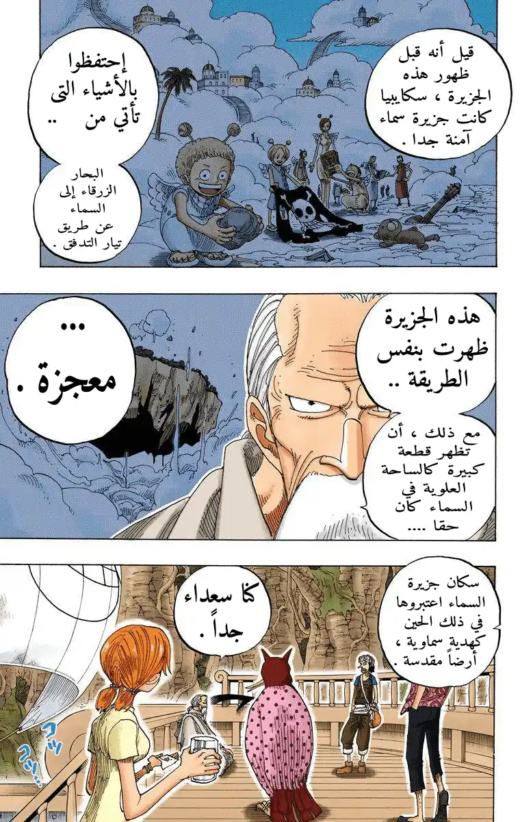 One Piece 255 - الثعبان و فريق الاستكشاف página 8