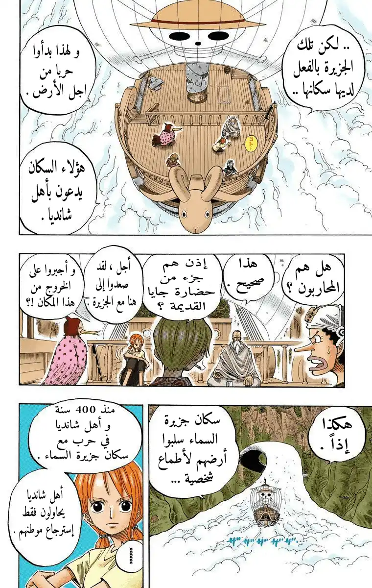 One Piece 255 - الثعبان و فريق الاستكشاف página 9