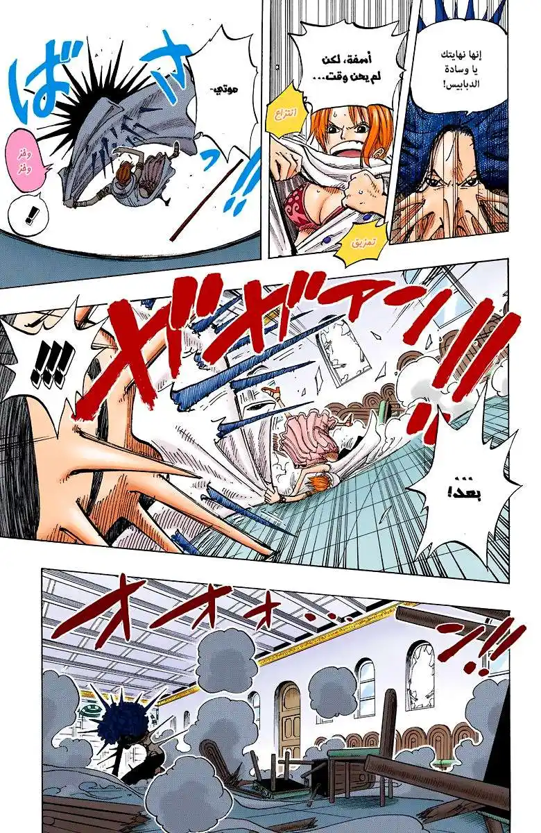 One Piece 191 - The Weapon Who Controls Weather página 10