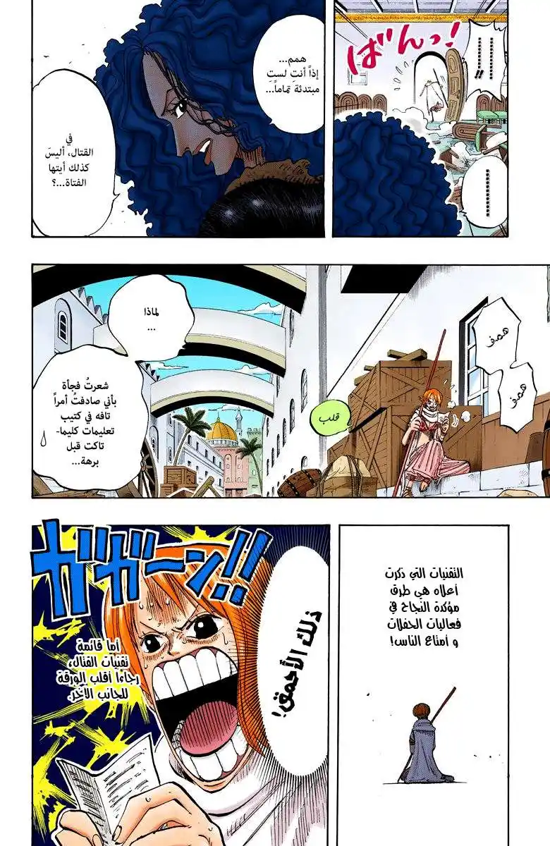 One Piece 191 - The Weapon Who Controls Weather página 11