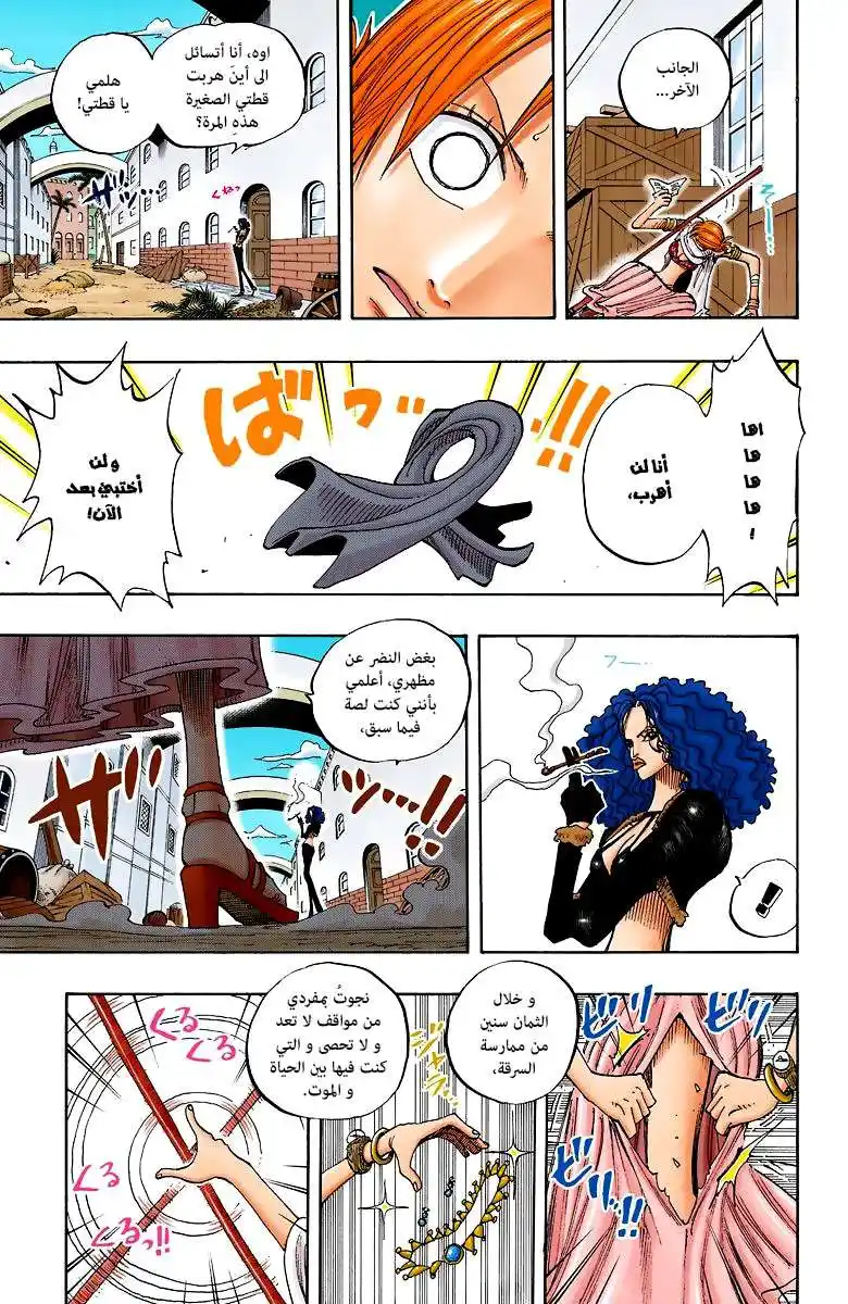 One Piece 191 - The Weapon Who Controls Weather página 12