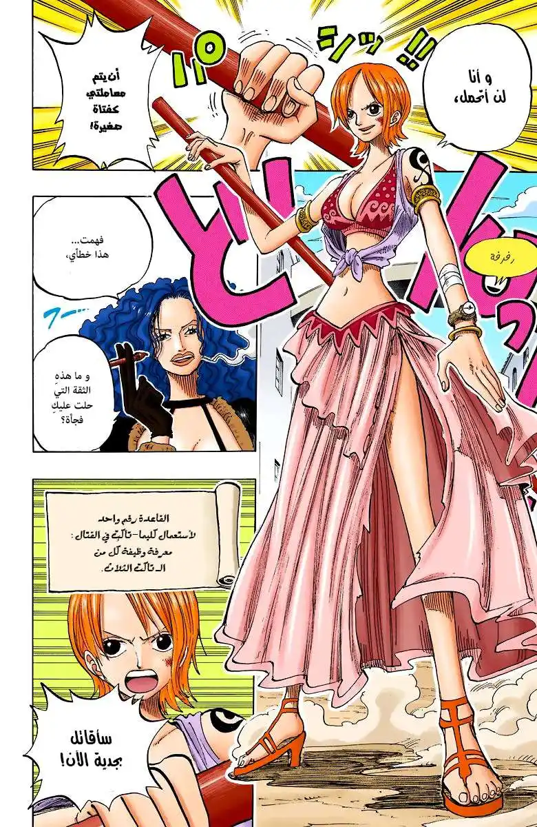 One Piece 191 - The Weapon Who Controls Weather página 13