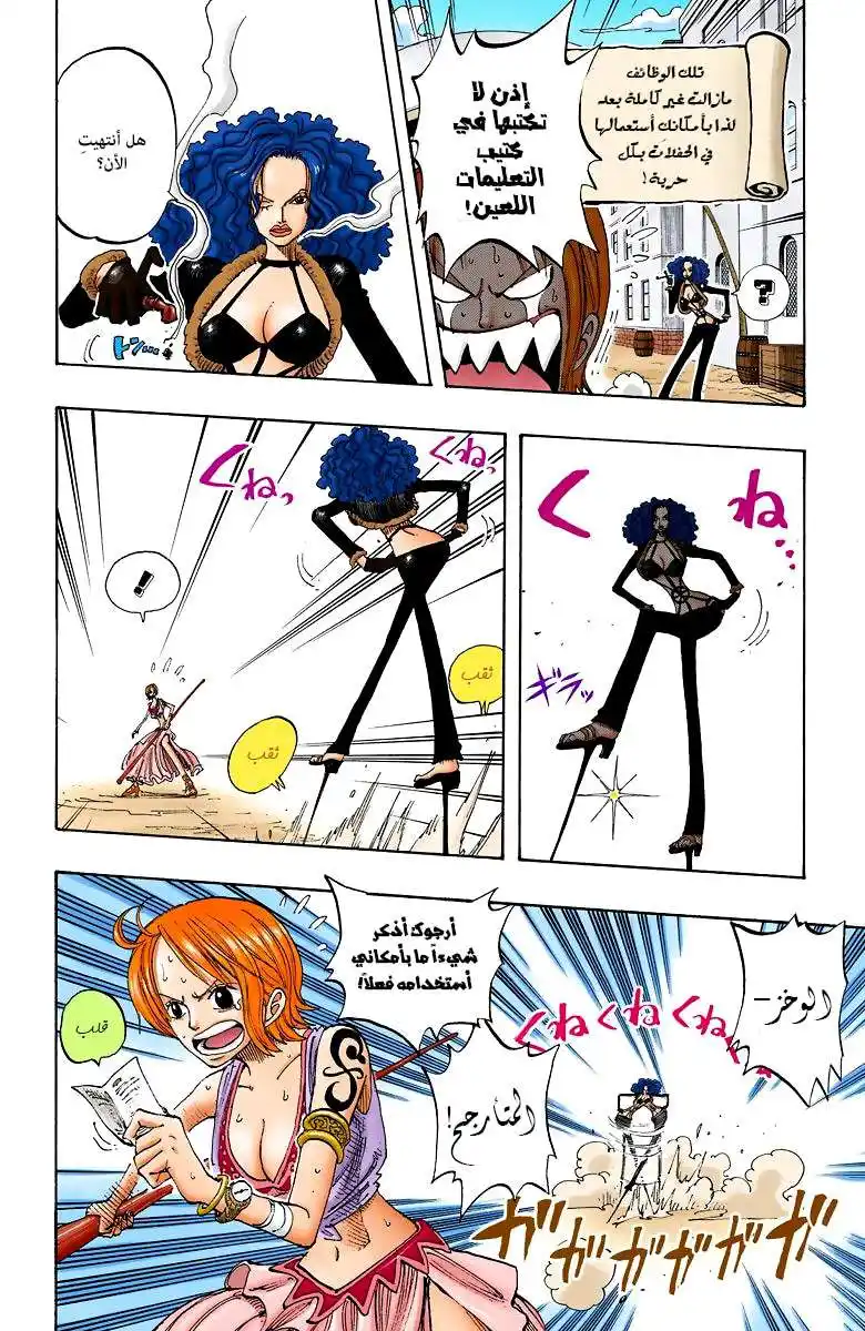 One Piece 191 - The Weapon Who Controls Weather página 15