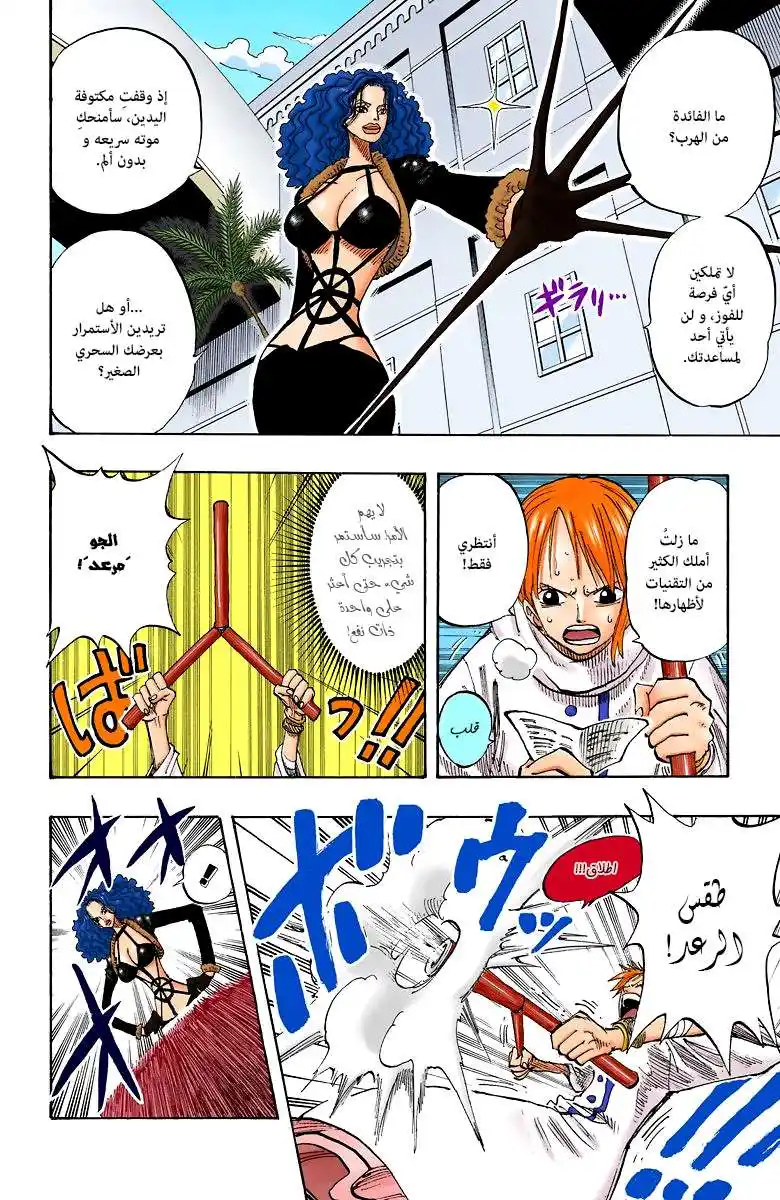 One Piece 191 - The Weapon Who Controls Weather página 5