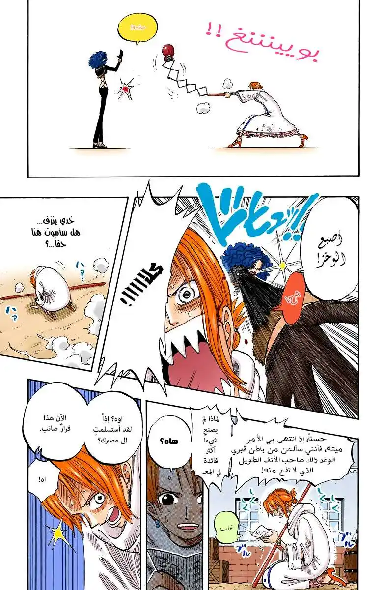 One Piece 191 - The Weapon Who Controls Weather página 6