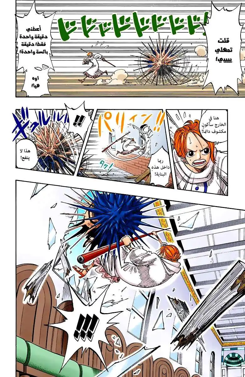 One Piece 191 - The Weapon Who Controls Weather página 9