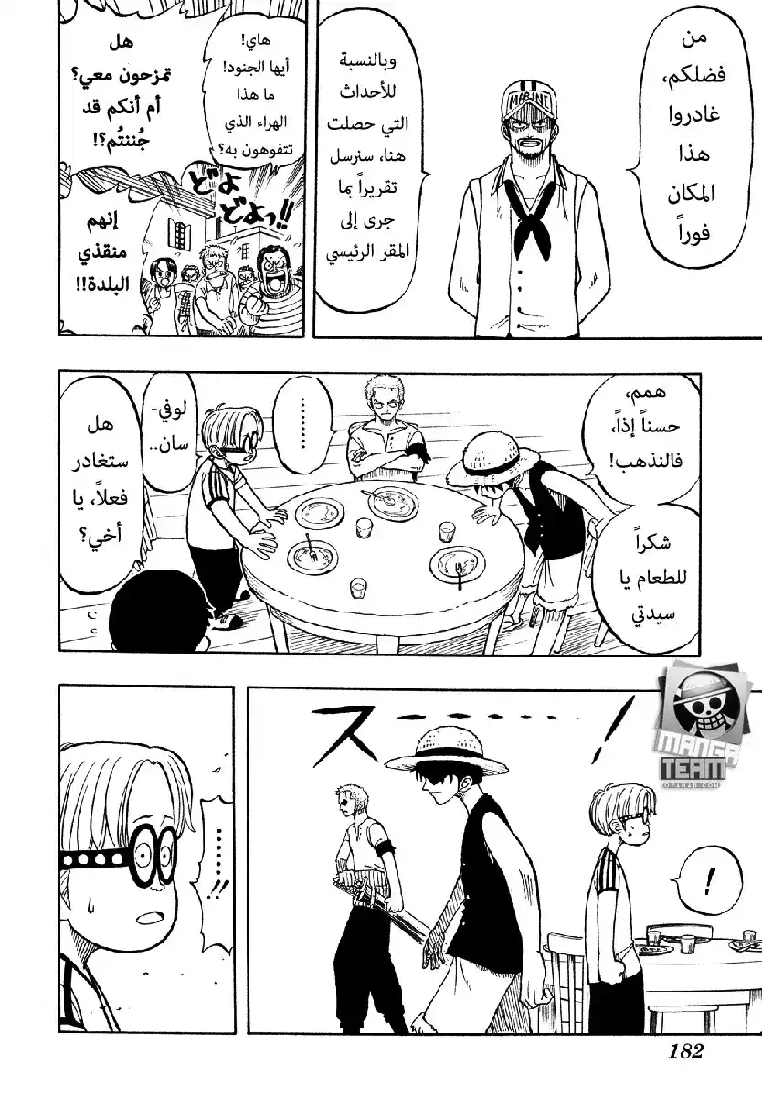 One Piece 7 - الأصدقاء página 10