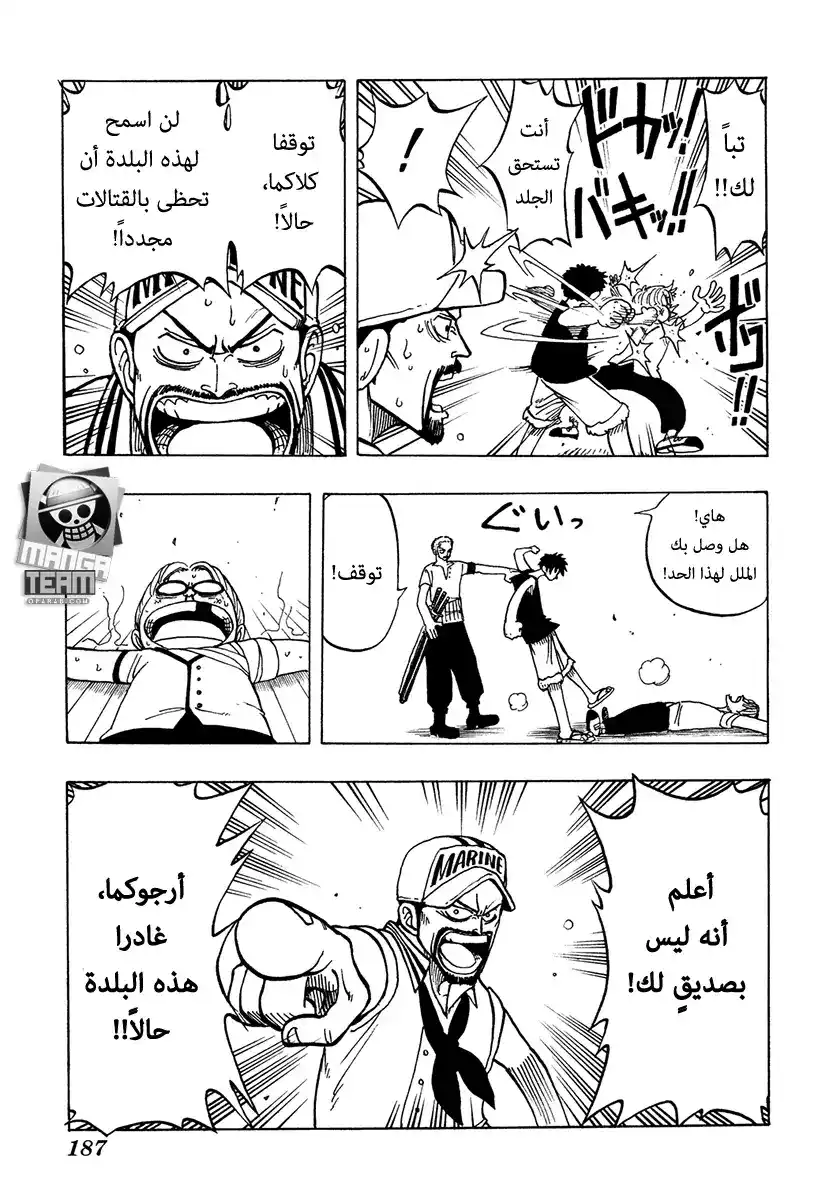 One Piece 7 - الأصدقاء página 15