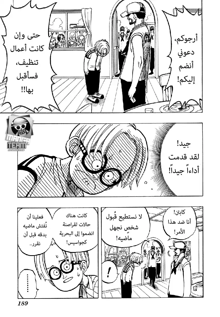 One Piece 7 - الأصدقاء página 17