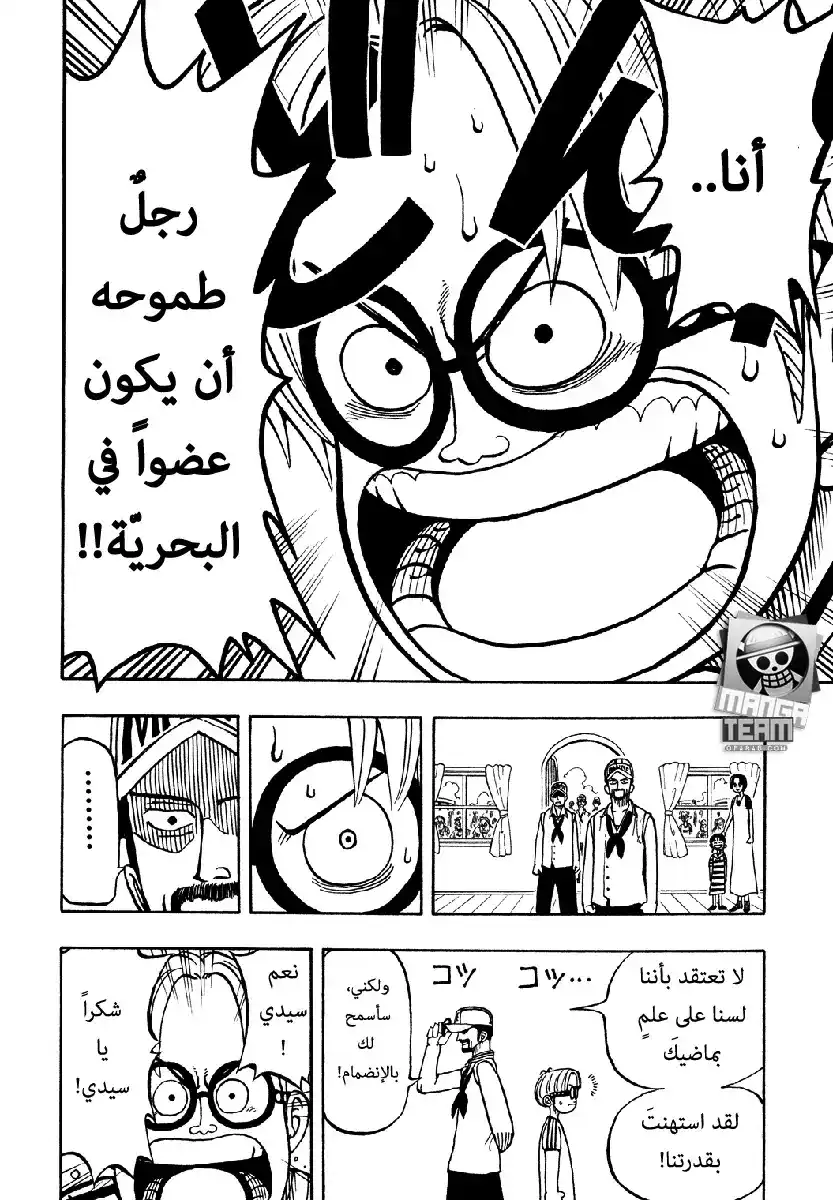 One Piece 7 - الأصدقاء página 18