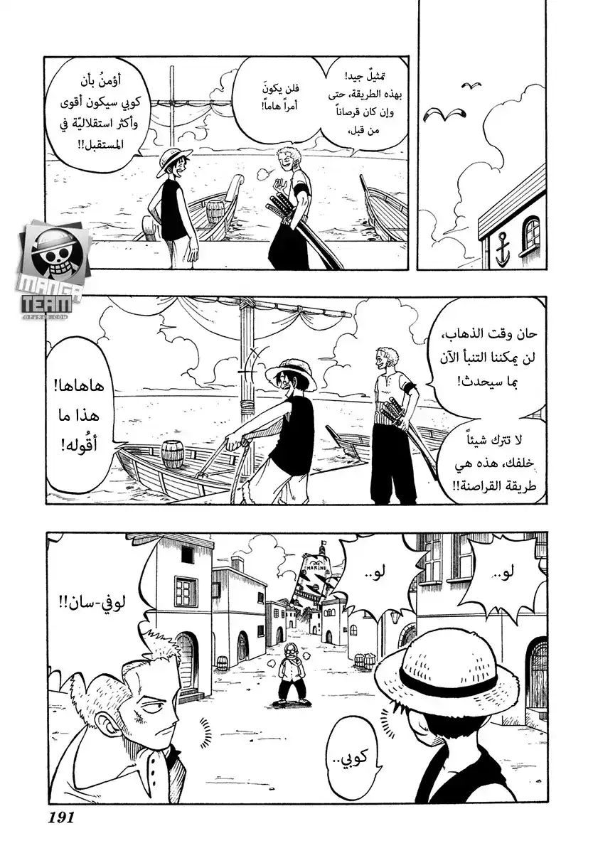 One Piece 7 - الأصدقاء página 19