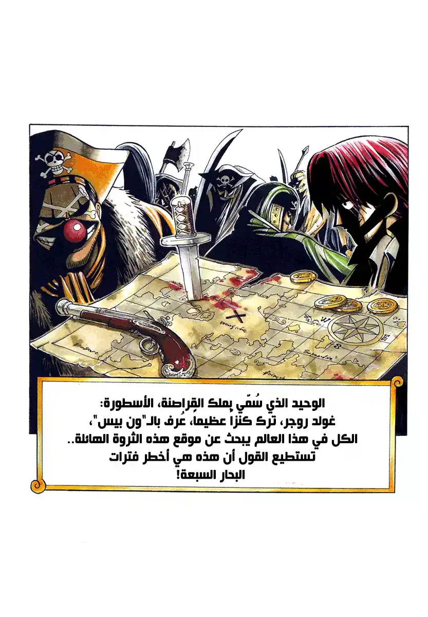 One Piece 7 - الأصدقاء página 2